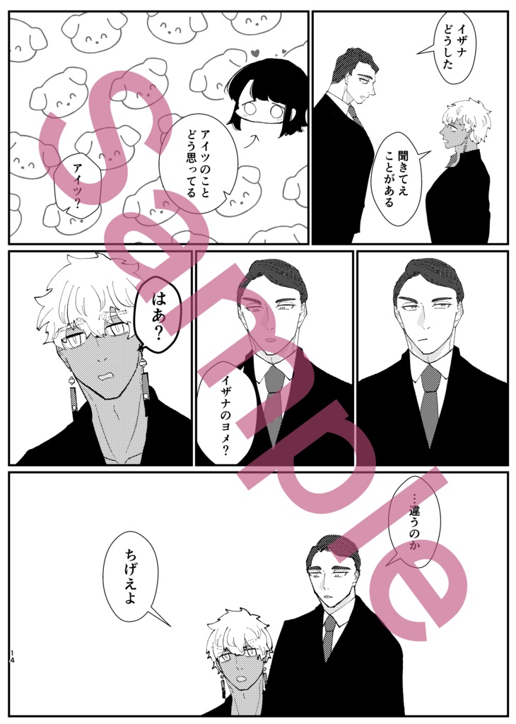 世界を超えて抱きしめて4