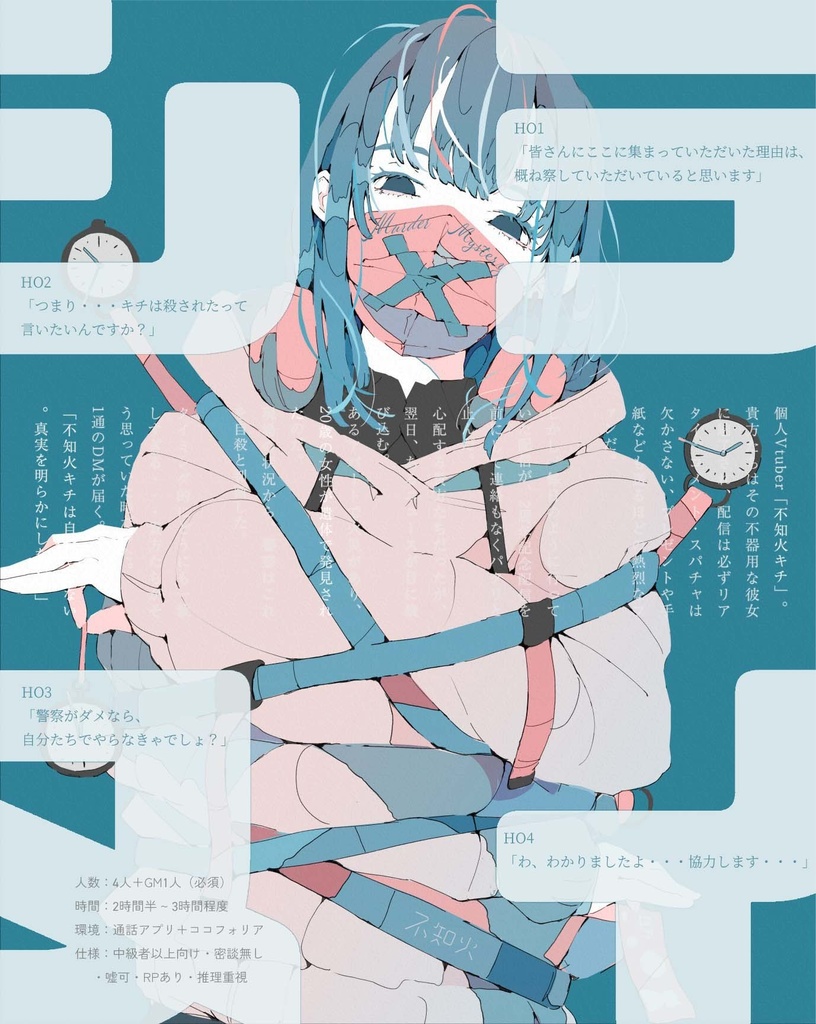 【マーダーミステリー】シラヌイ