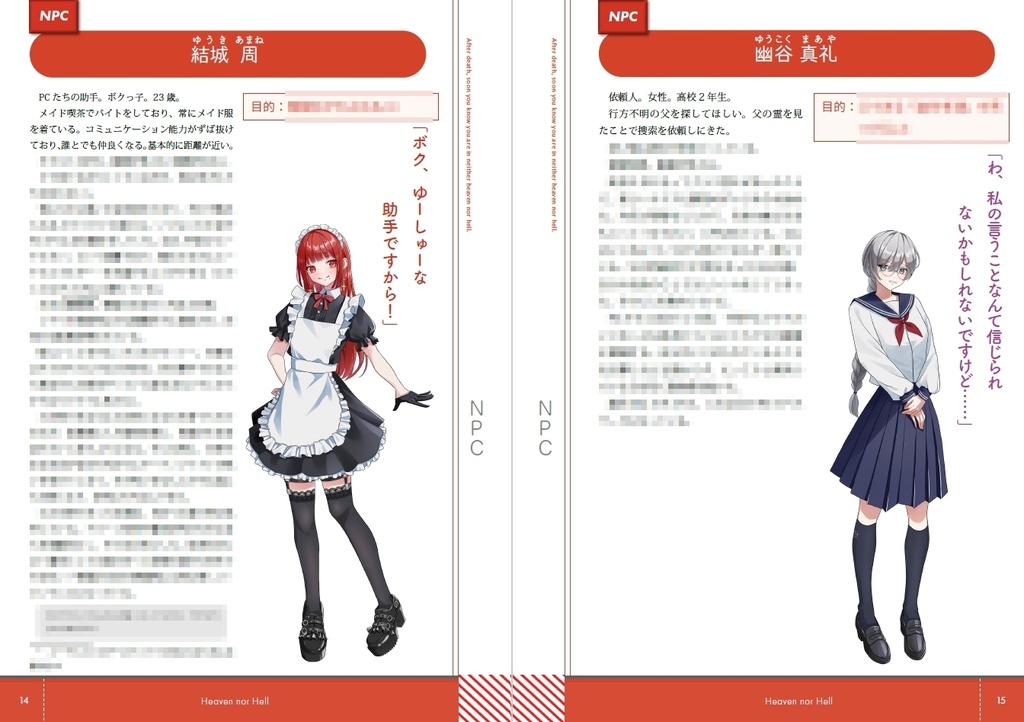 【エモクロアTRPG】Heaven nor Hell