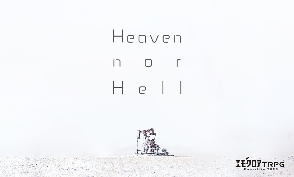 【エモクロアTRPG】Heaven nor Hell