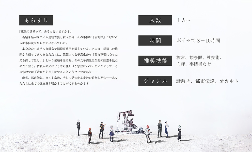 【エモクロアTRPG】Heaven nor Hell