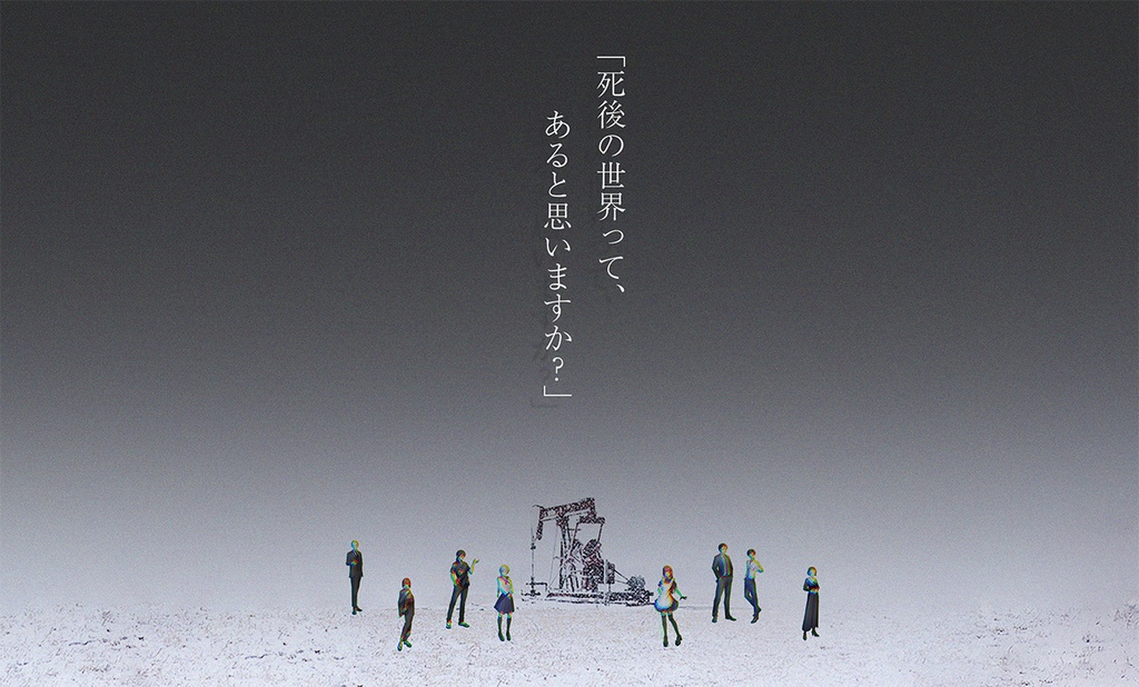 【エモクロアTRPG】Heaven nor Hell