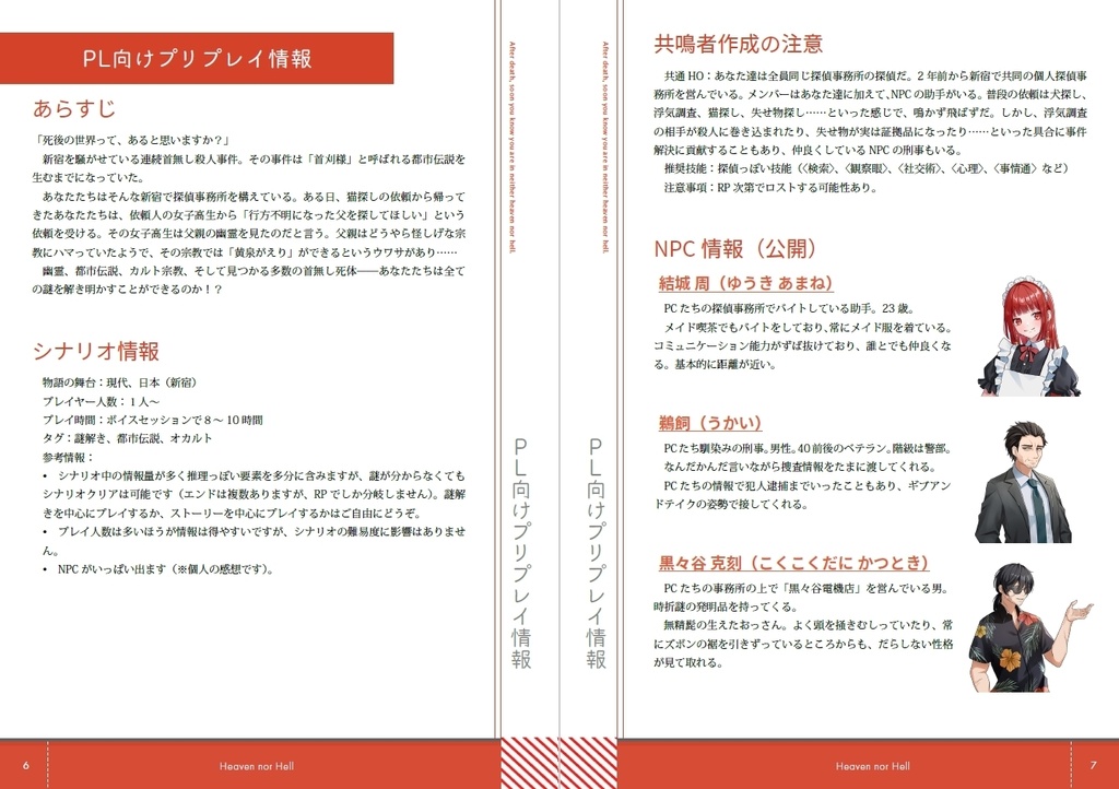 【エモクロアTRPG】Heaven nor Hell