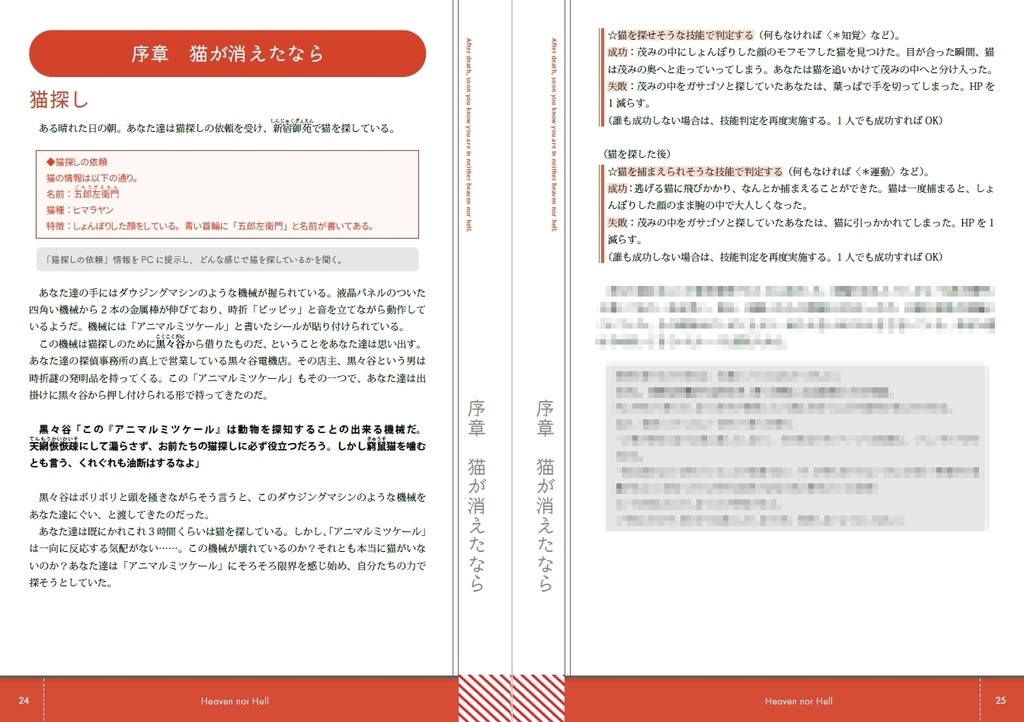 【エモクロアTRPG】Heaven nor Hell