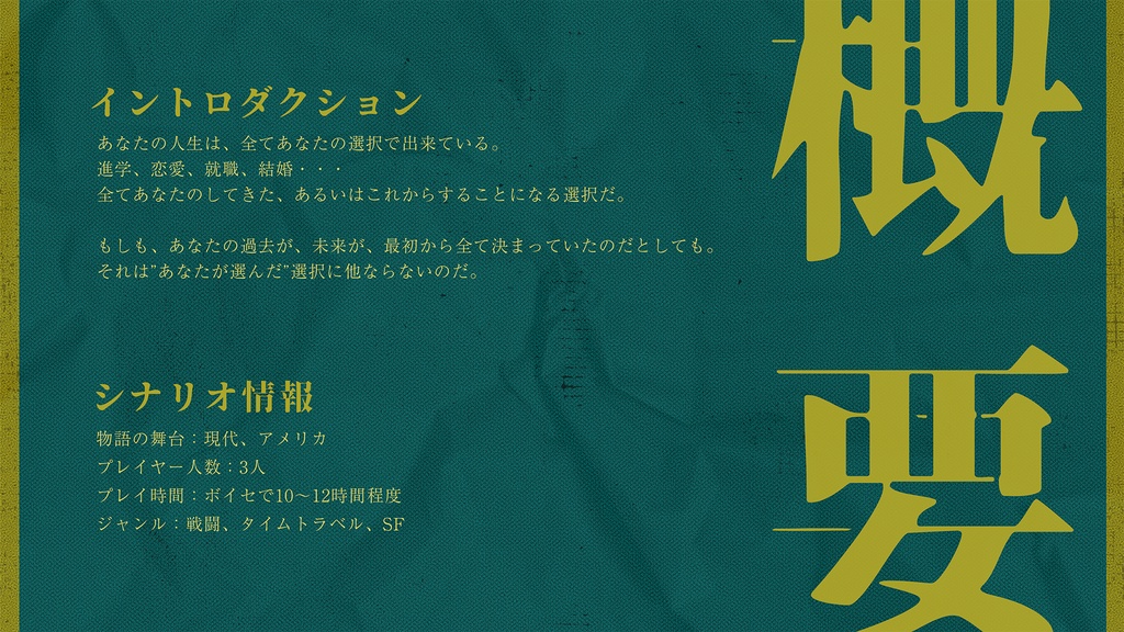 【エモクロアTRPG】ウロボロスのパラドックス