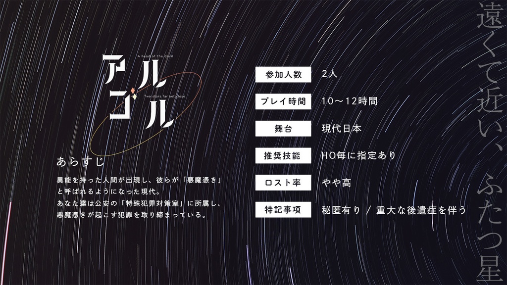 【エモクロアTRPG】アルゴル