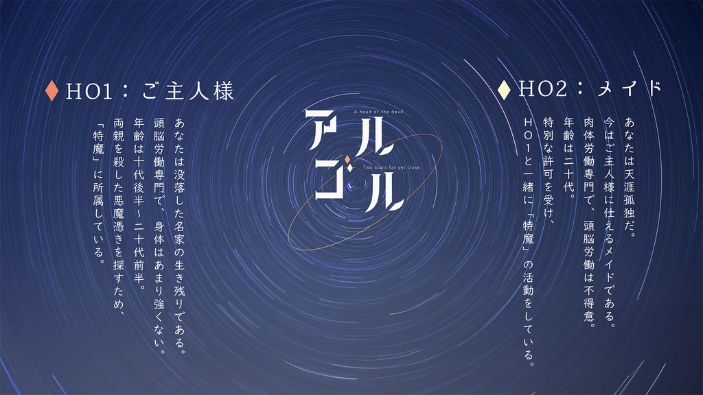 【エモクロアTRPG】アルゴル