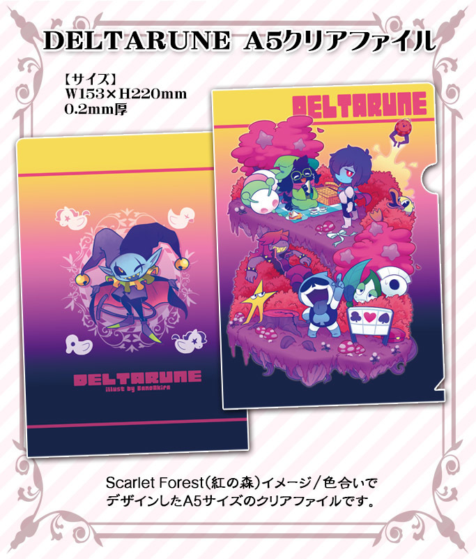Deltarune A5クリアファイル