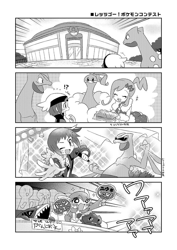 【DL版】PokemonORASサナユウ本:あいらぶゆーますたー!EX