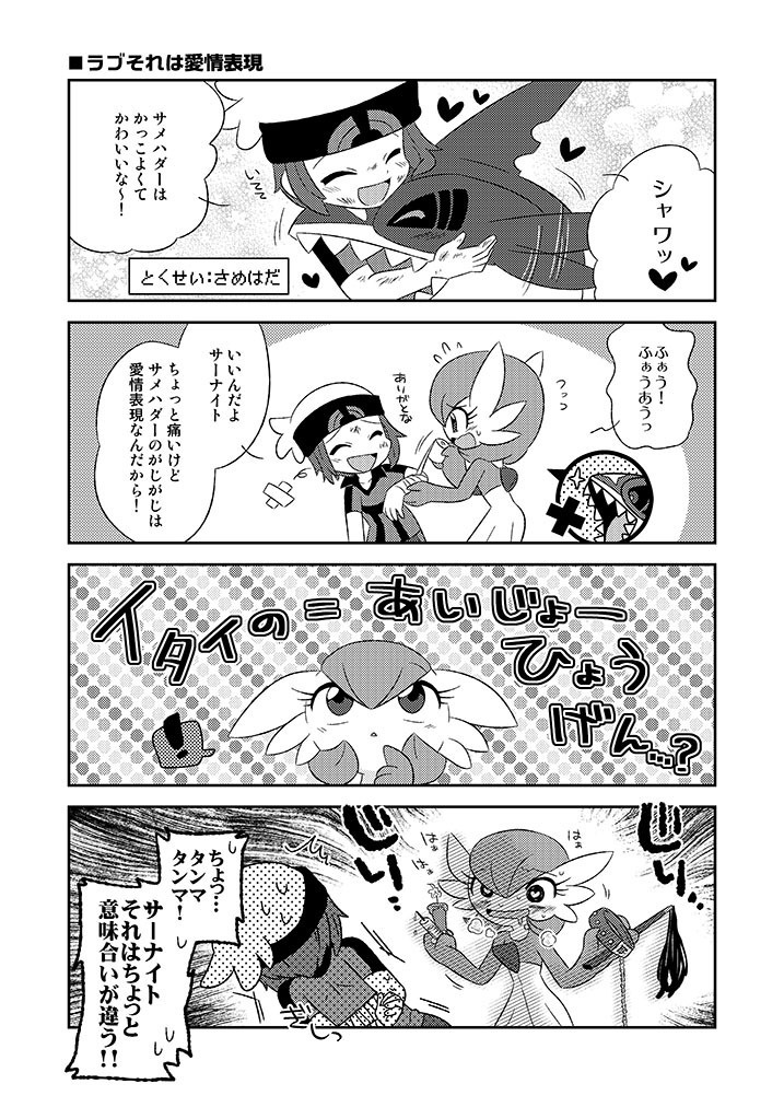 【DL版】PokemonORASサナユウ本:あいらぶゆーますたー!EX