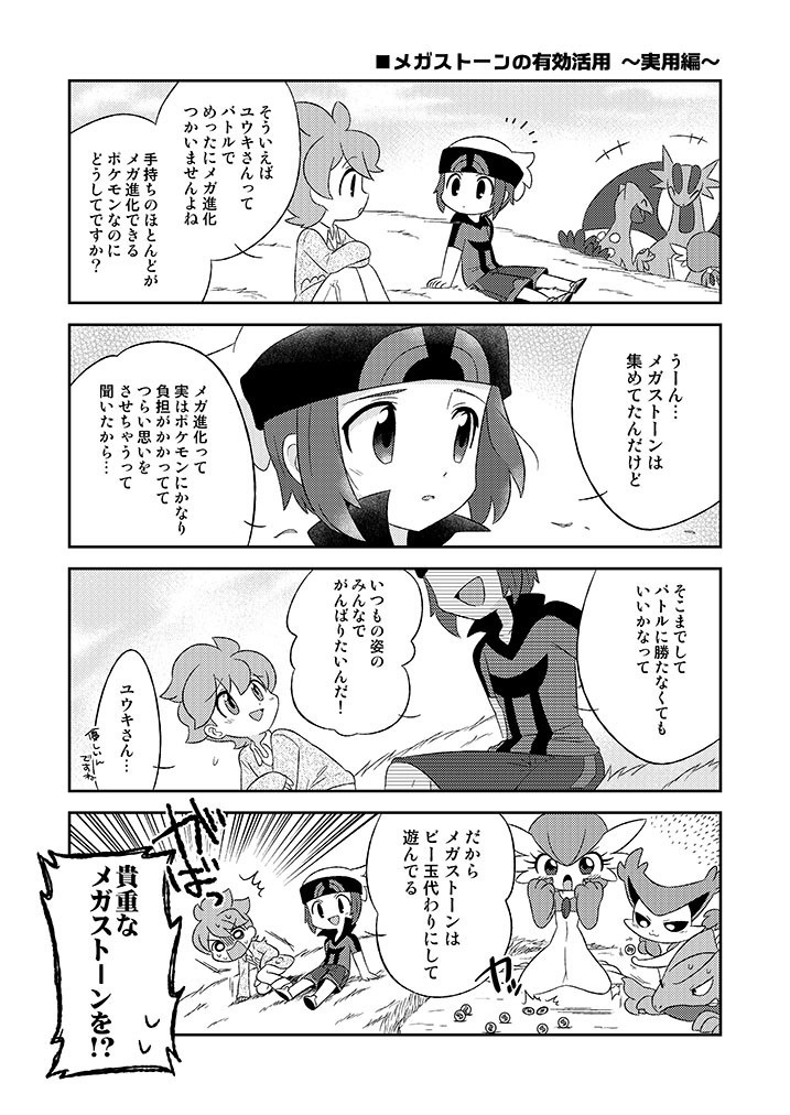 Dl版 Pokemonorasサナユウ本 あいらぶゆーますたー Ex Banoakira Booth