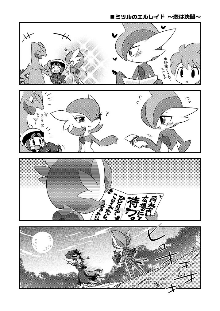 【DL版】PokemonORASサナユウ本:あいらぶゆーますたー!EX