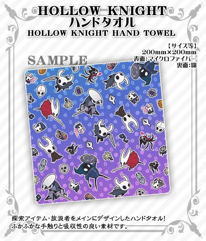 HollowKnight ハンドタオル