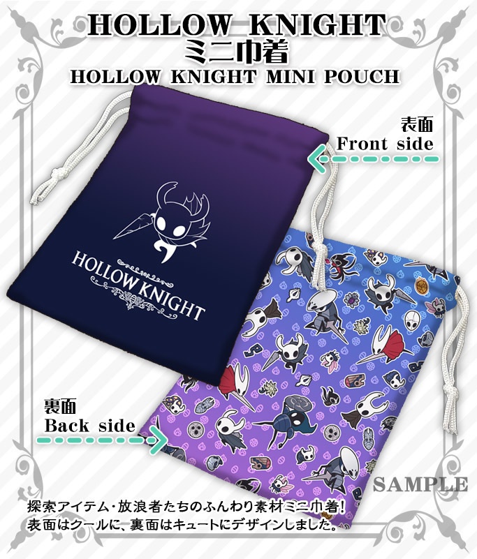 HollowKnight ミニ巾着
