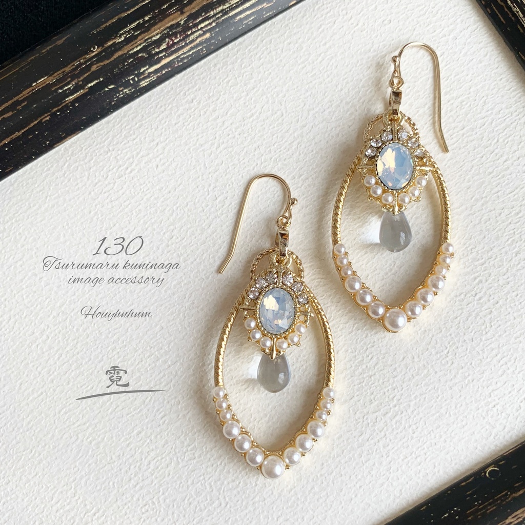 鶴丸国永イメージアクセサリー