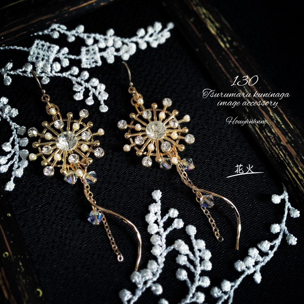 鶴丸国永イメージアクセサリー