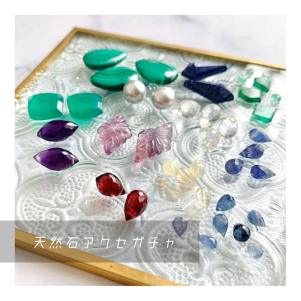 天然石アクセガチャ