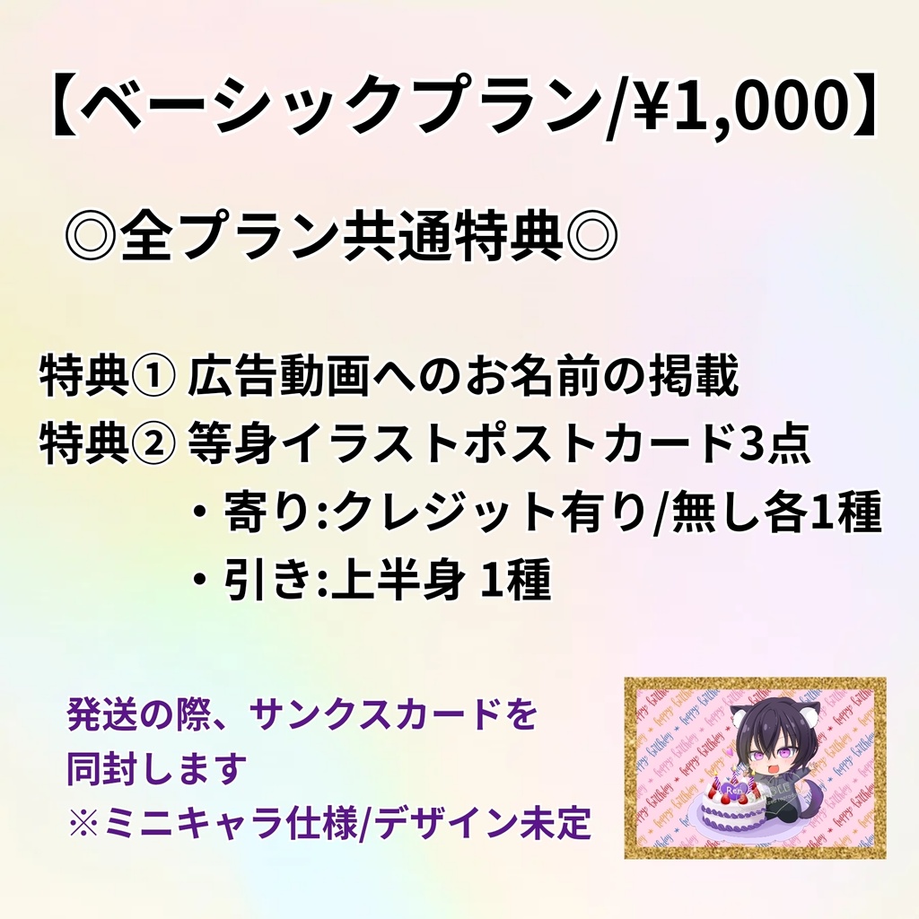 【ベーシックプラン】