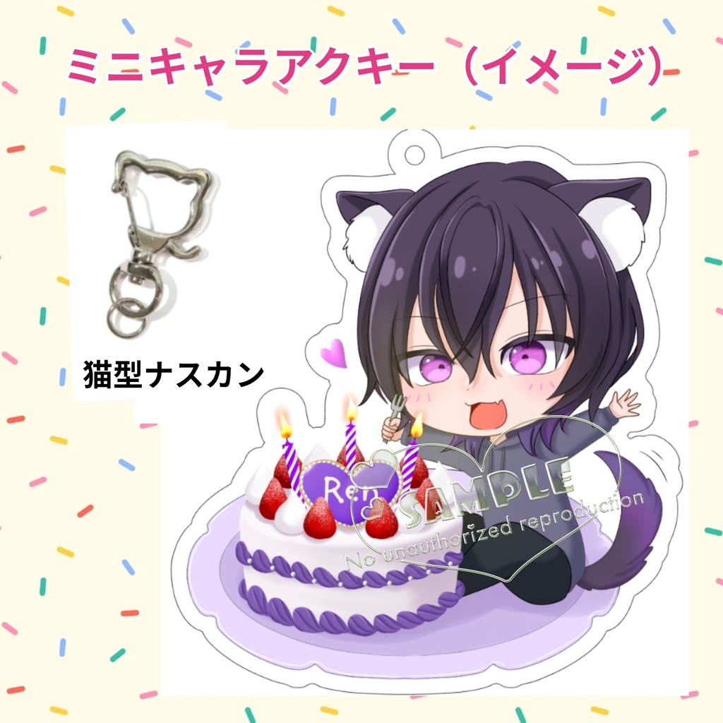 【必ずプランと一緒に購入して下さい】ミニキャラアクキー単品