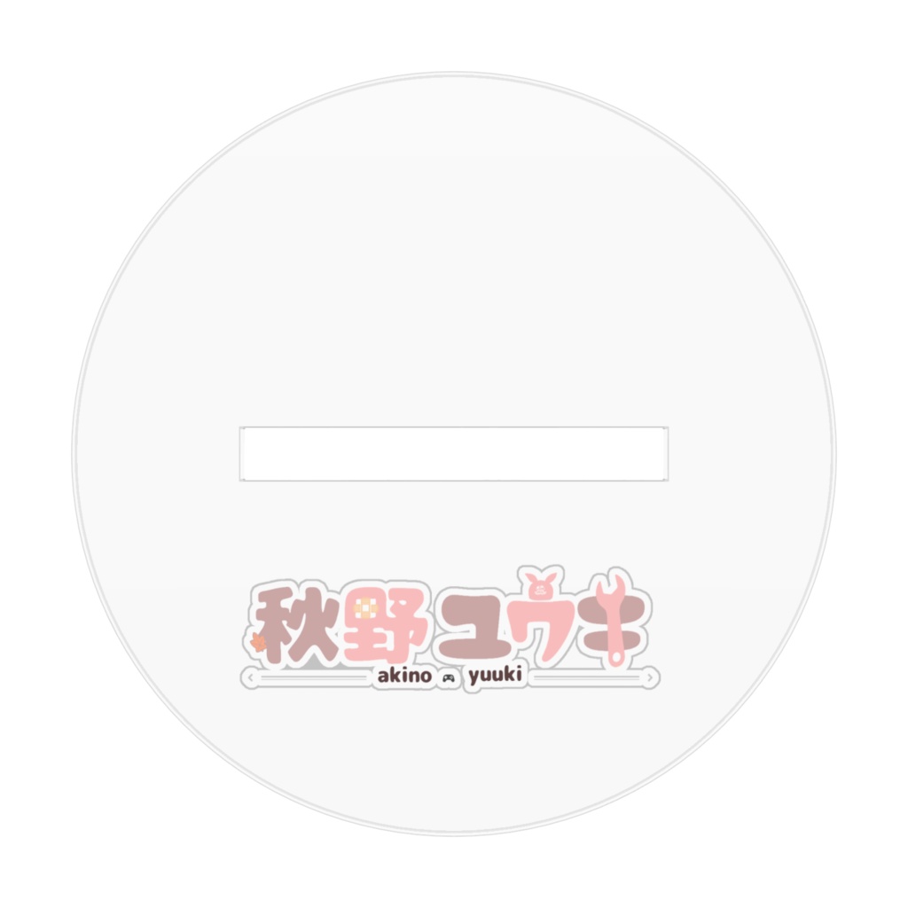 秋野ユウキ 通常Ver.