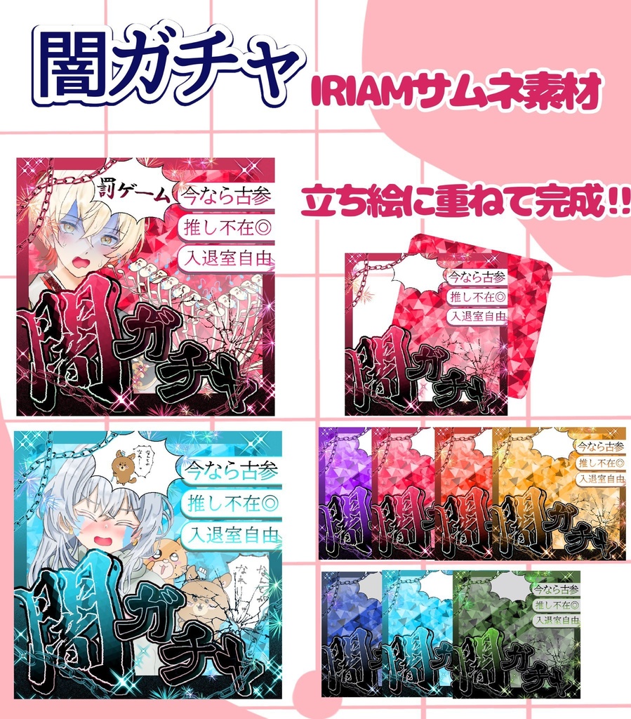 闇ガチャサムネ素材