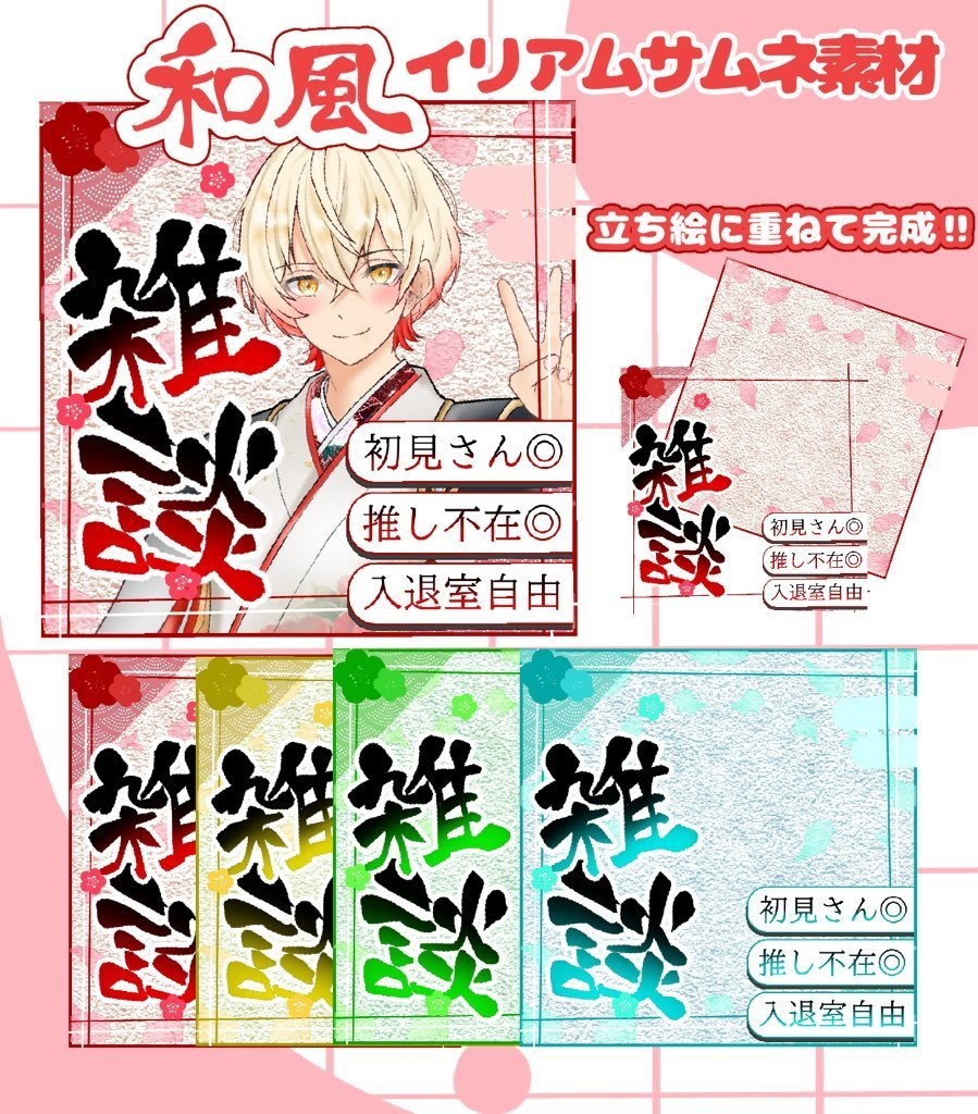 和風の雑談サムネ素材