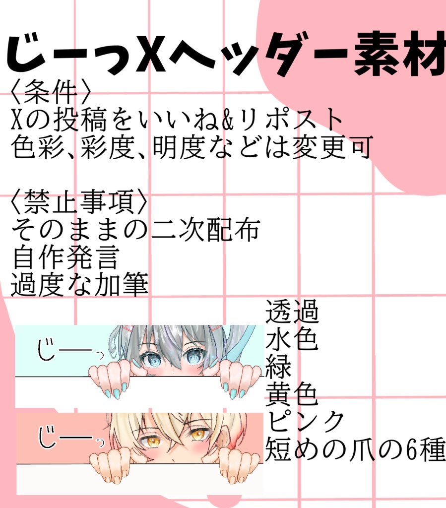 じーっXヘッダー素材