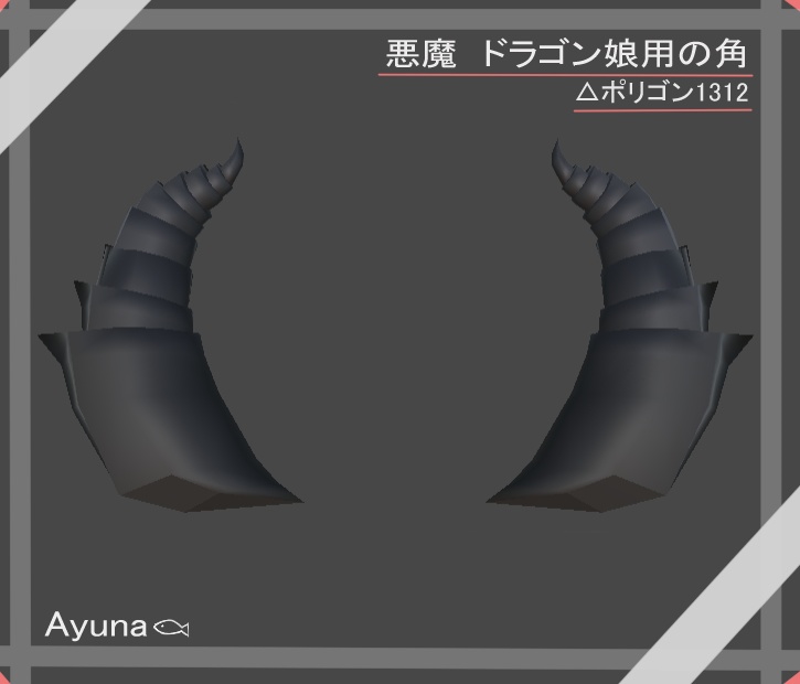 ドラゴン角