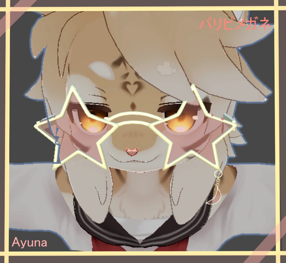 パリピ☆メガネ