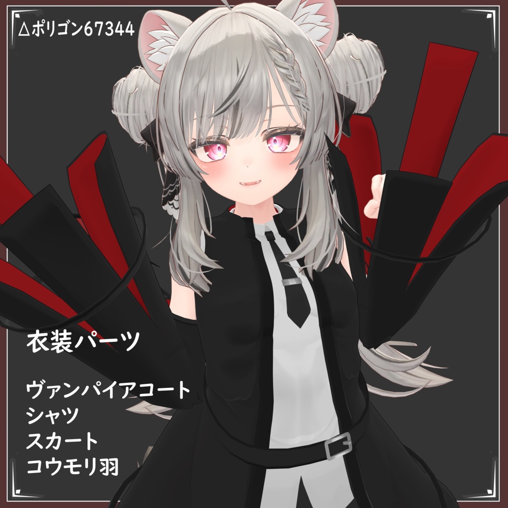 【マヌカ対応】ヴァンパイアコート