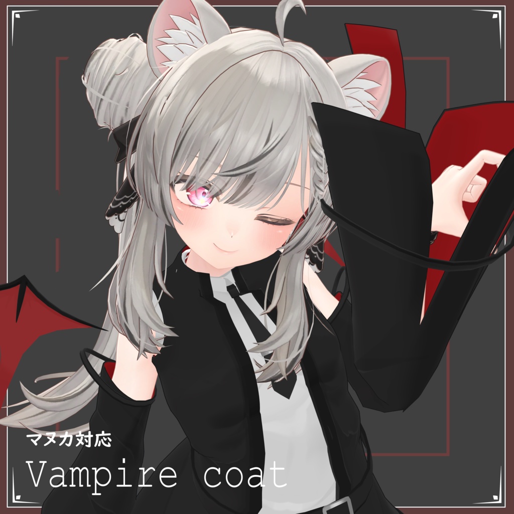 【マヌカ対応】ヴァンパイアコート
