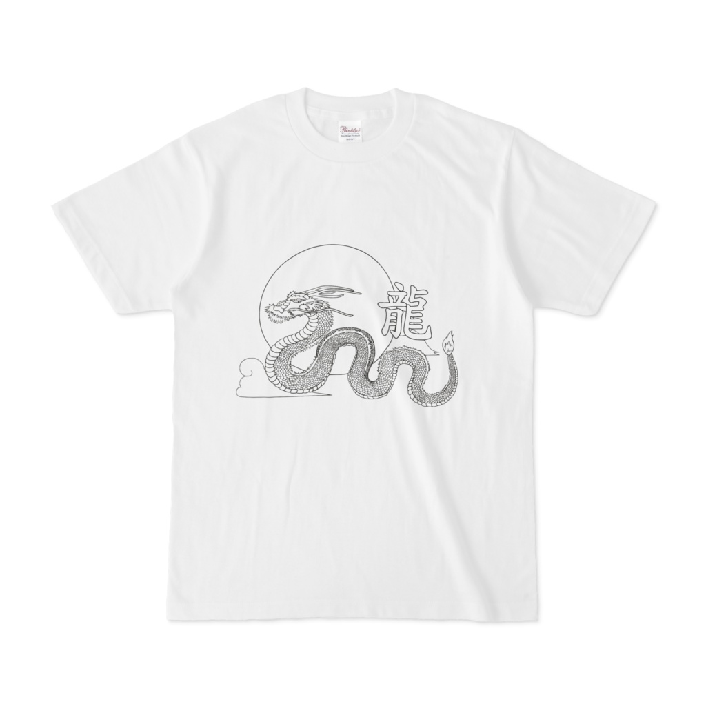 龍７の塗り絵T（白）ーぬりえワールド