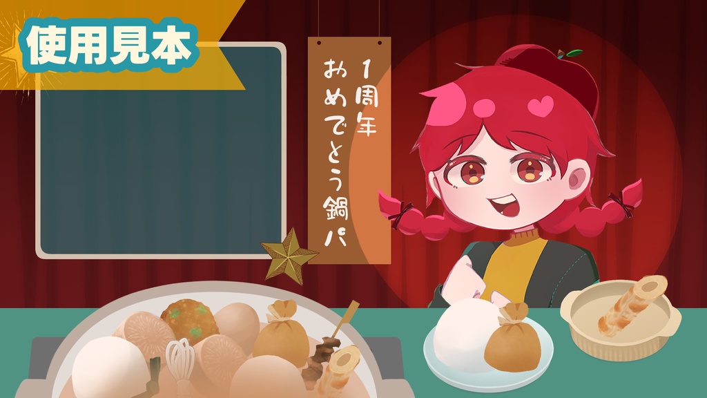 【商用可/無料配布】配信用おでんセット