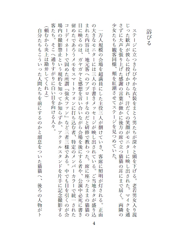 きみに瞬く