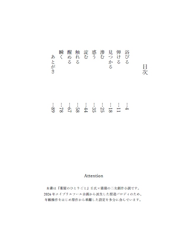 きみに瞬く
