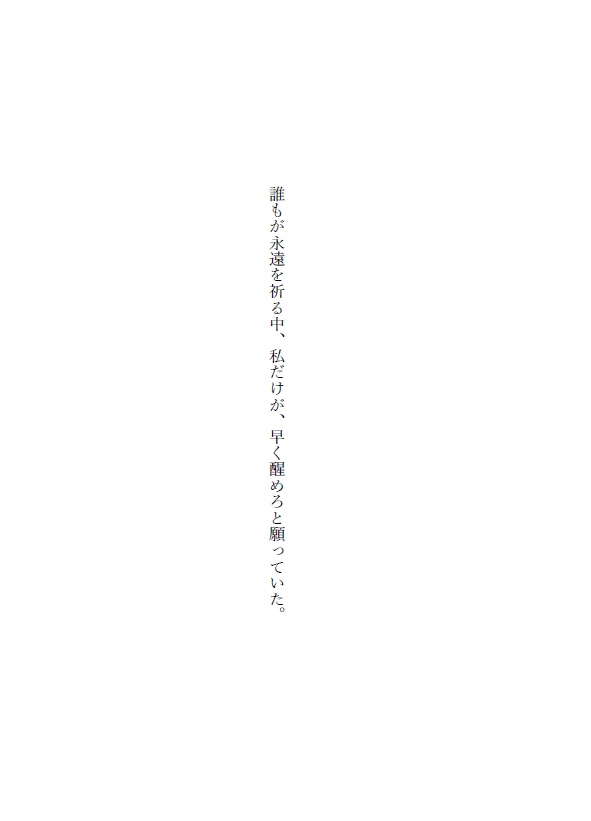 きみに瞬く