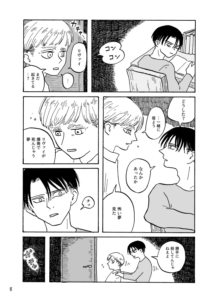 ぼっちゃんと使用人