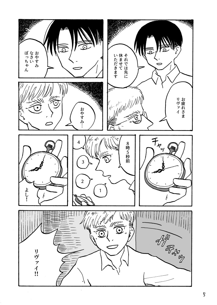 ぼっちゃんと使用人