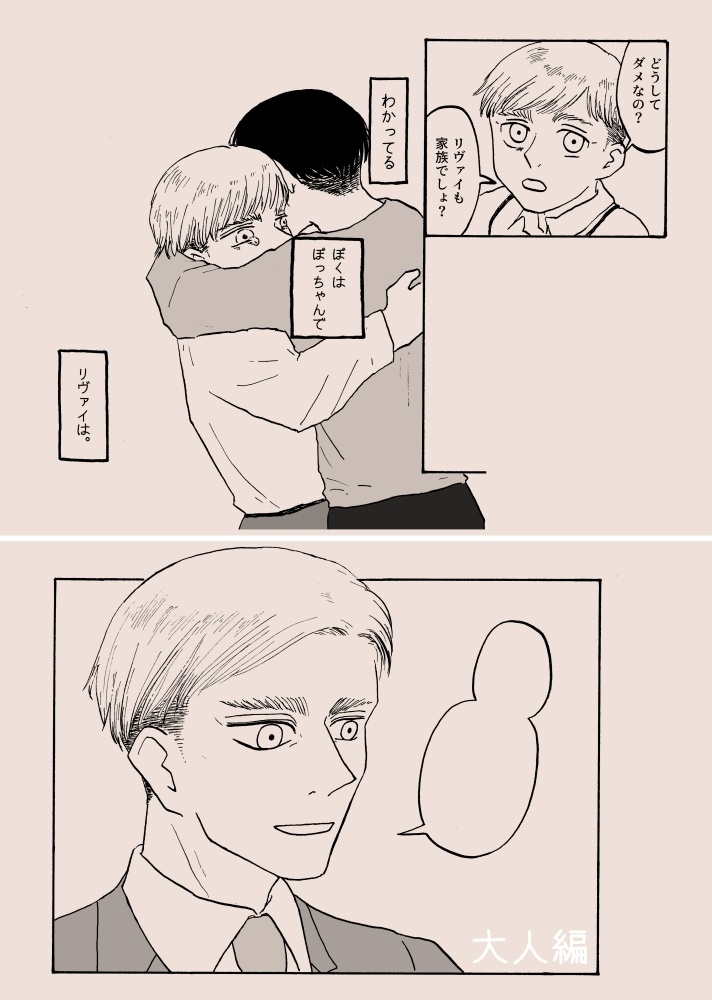 ぼっちゃんと使用人