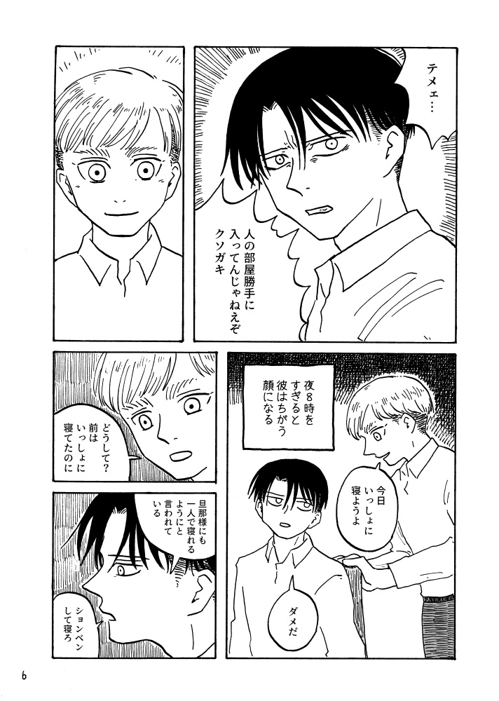 ぼっちゃんと使用人