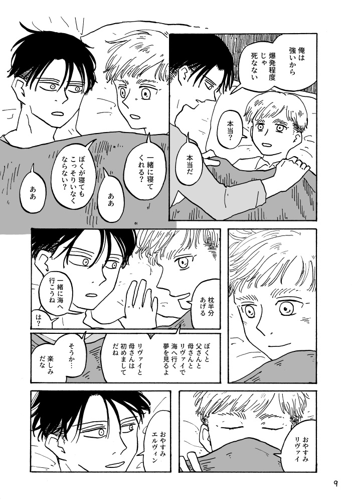 ぼっちゃんと使用人