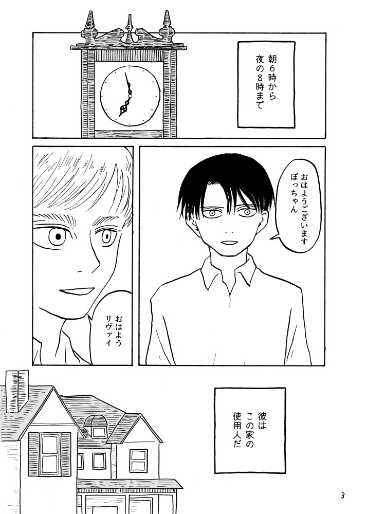 ぼっちゃんと使用人