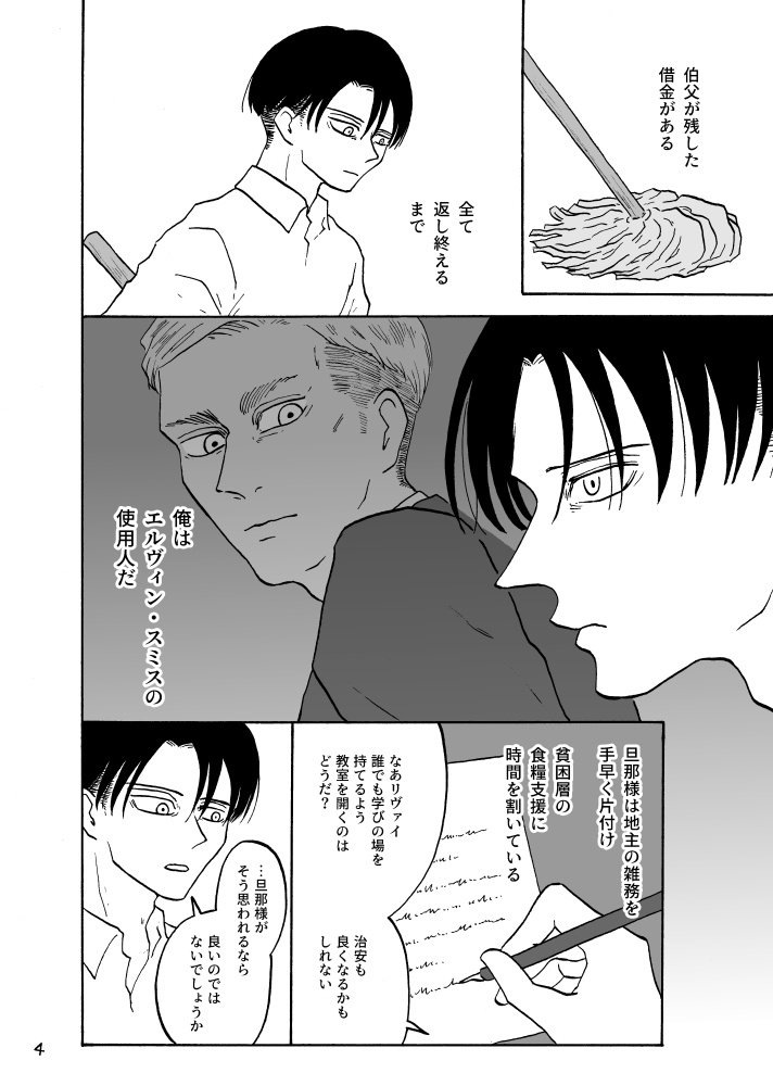 旦那様と使用人