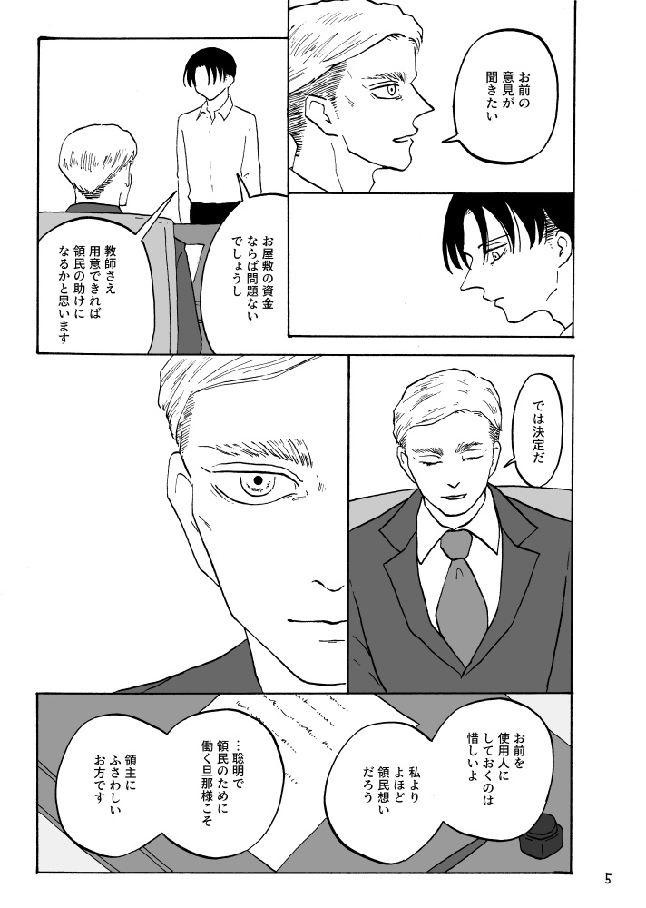 旦那様と使用人