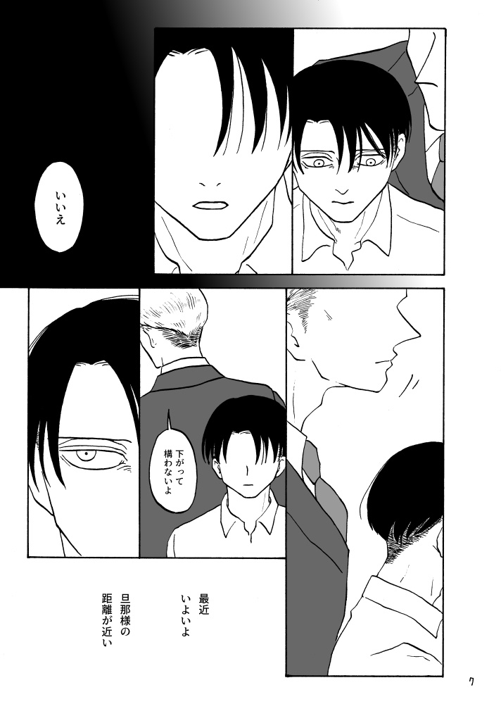 旦那様と使用人