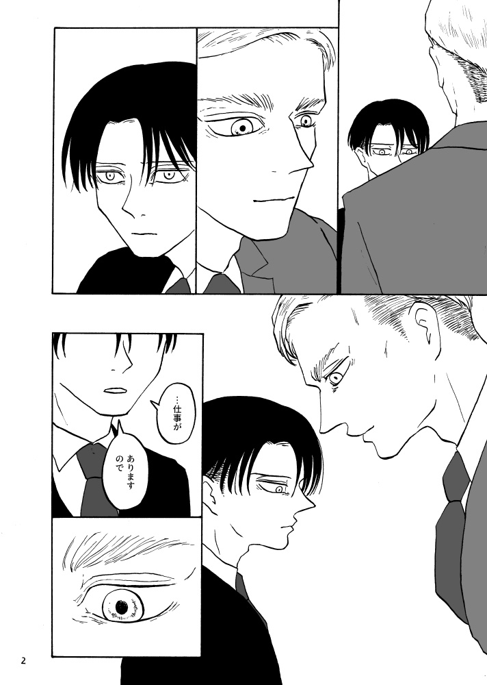 旦那様と使用人