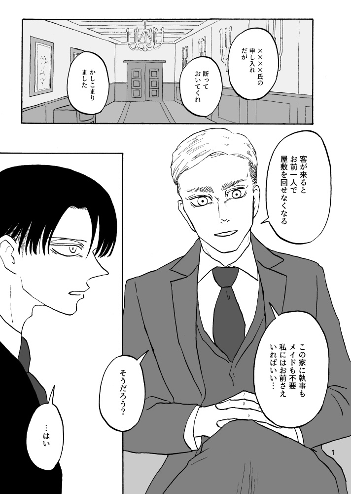 旦那様と使用人