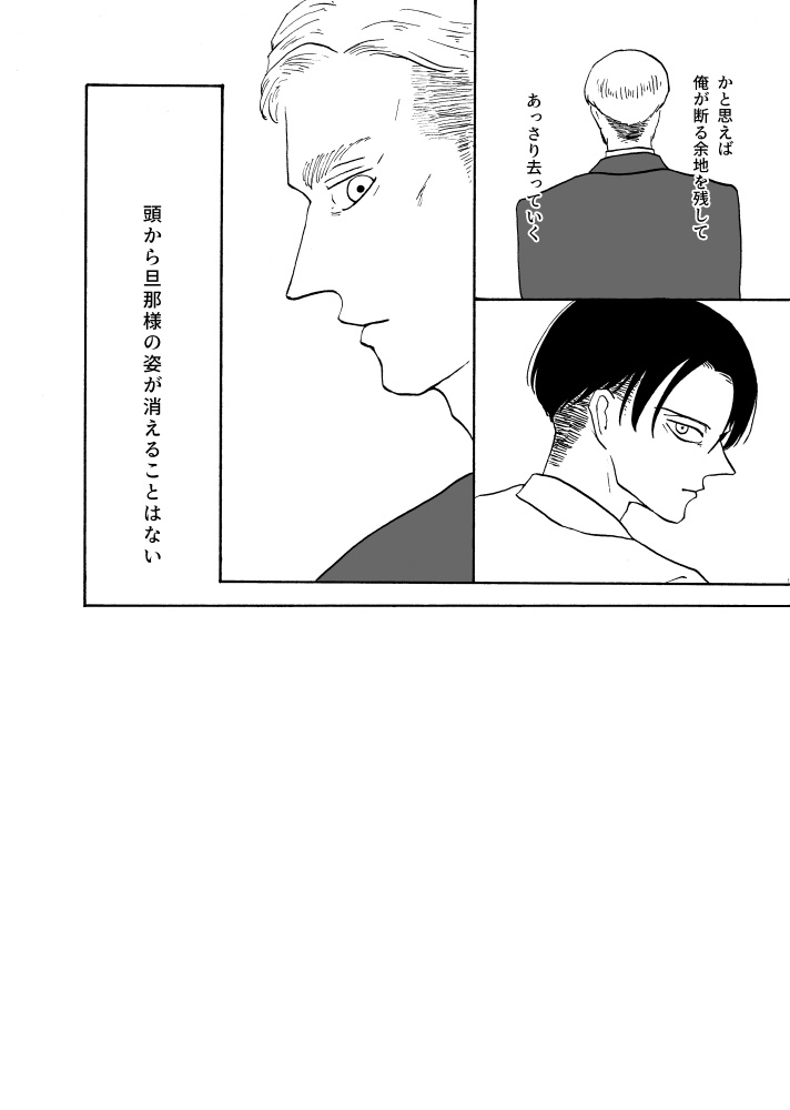 旦那様と使用人