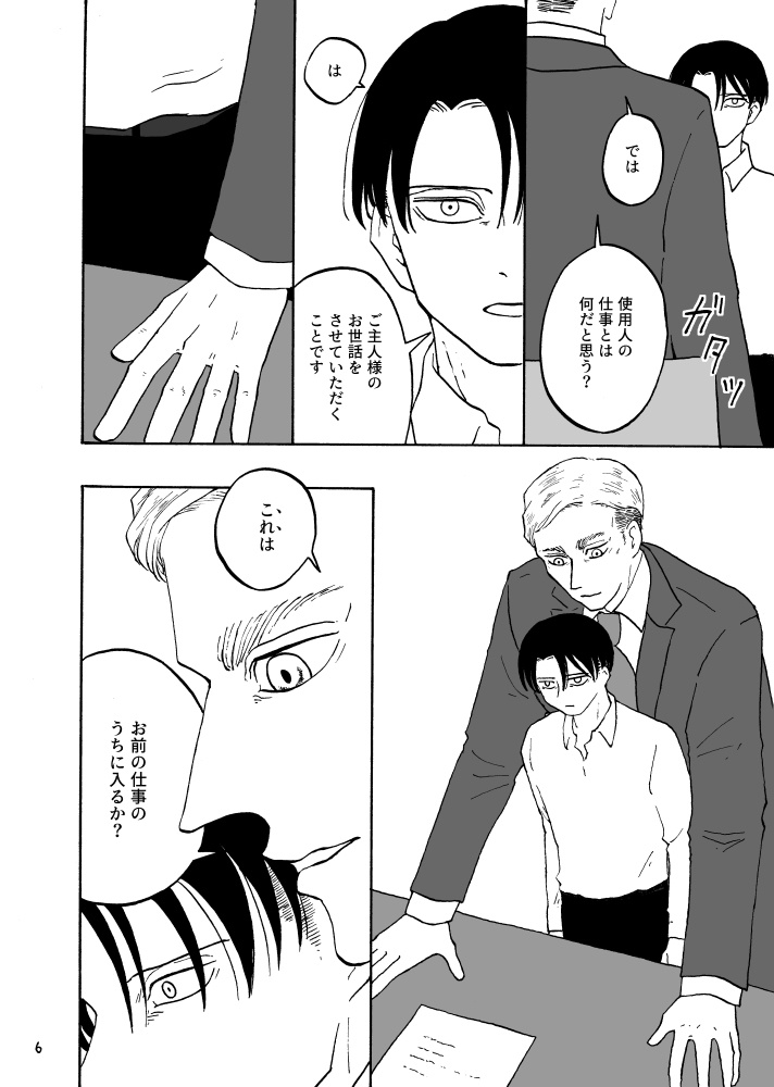 旦那様と使用人