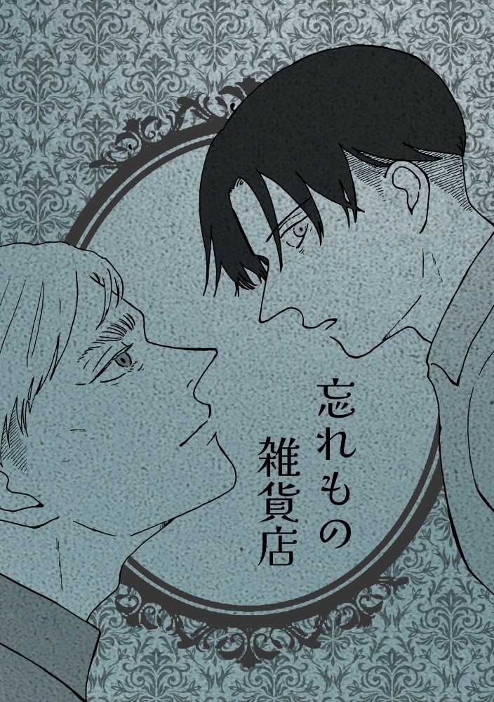 忘れもの雑貨店